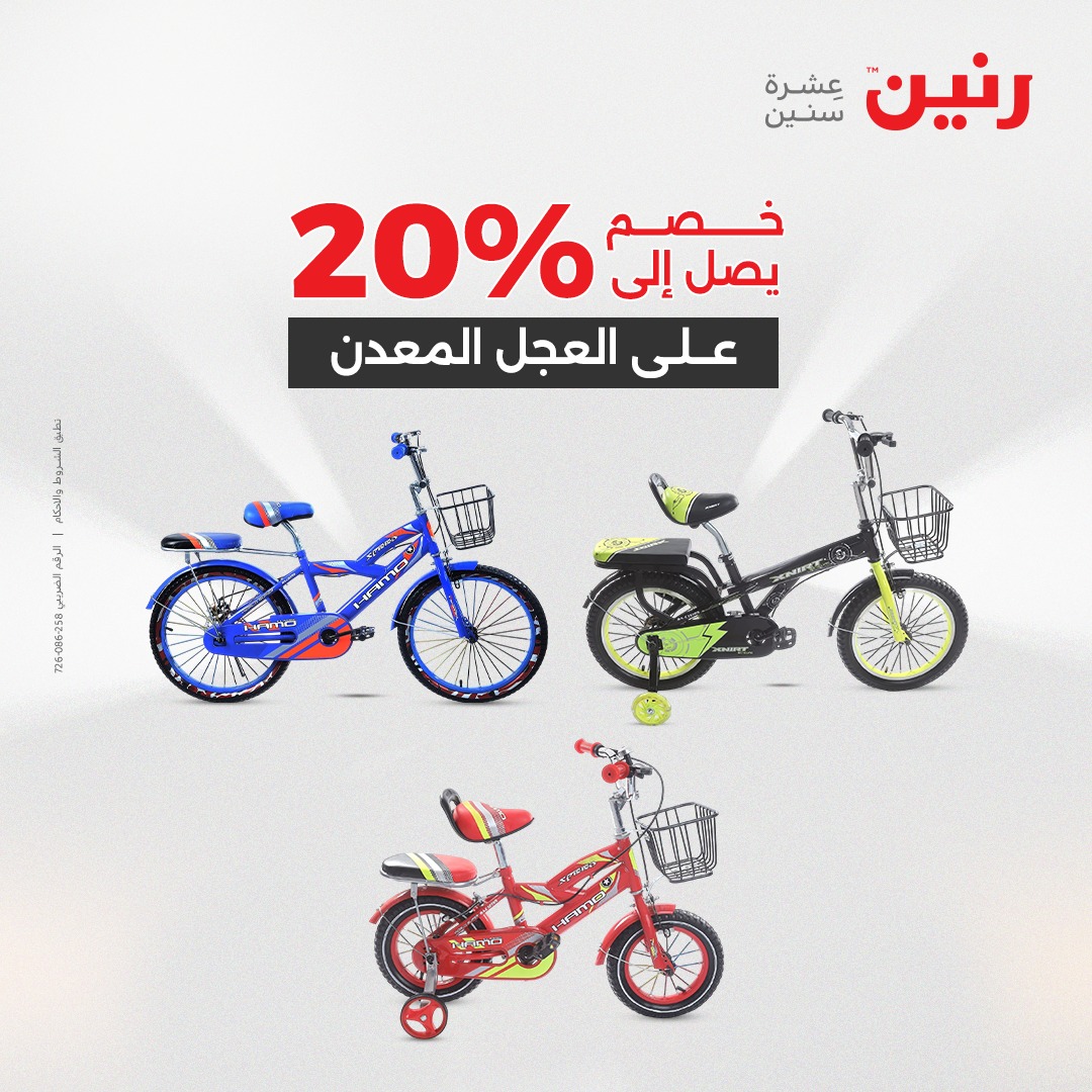 raneen offers from 29jul to 4jun 2025 عروض رنين من 29 يوليو حتى 4 يونيو 2025 صفحة رقم 36